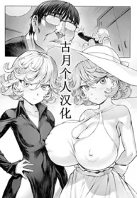 tatsumaki-ppoi-tsuma.jpg