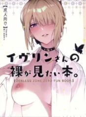 evelyn-san-no-hadaka-ga-mitai-hon.jpg