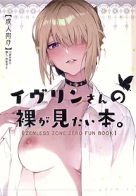 evelyn-san-no-hadaka-ga-mitai-hon.jpg