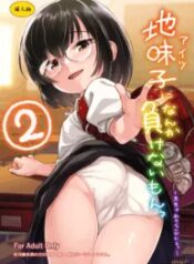 truyen-aitsu-ni-nanka-makenai-mon-2.jpg