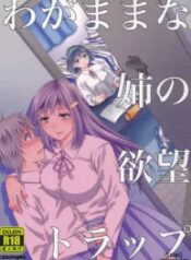 truyen-wagamama-na-ane-no-yokubou-trap.jpg