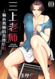 cai-ket-bi-tham-cua-co-giao-mikami.jpg