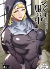 sister-no-fuku-no-naka.jpg