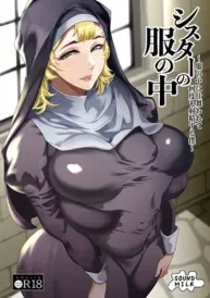 sister-no-fuku-no-naka.jpg